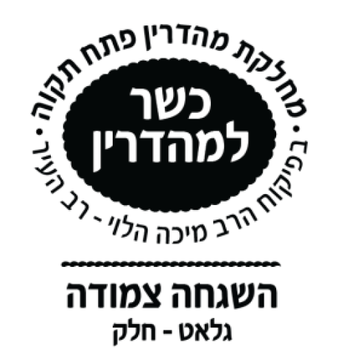 תעודת כשרות מייפל אירועים